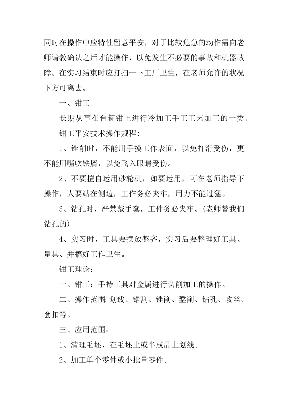 金工实习报告总结汇总.docx_第2页