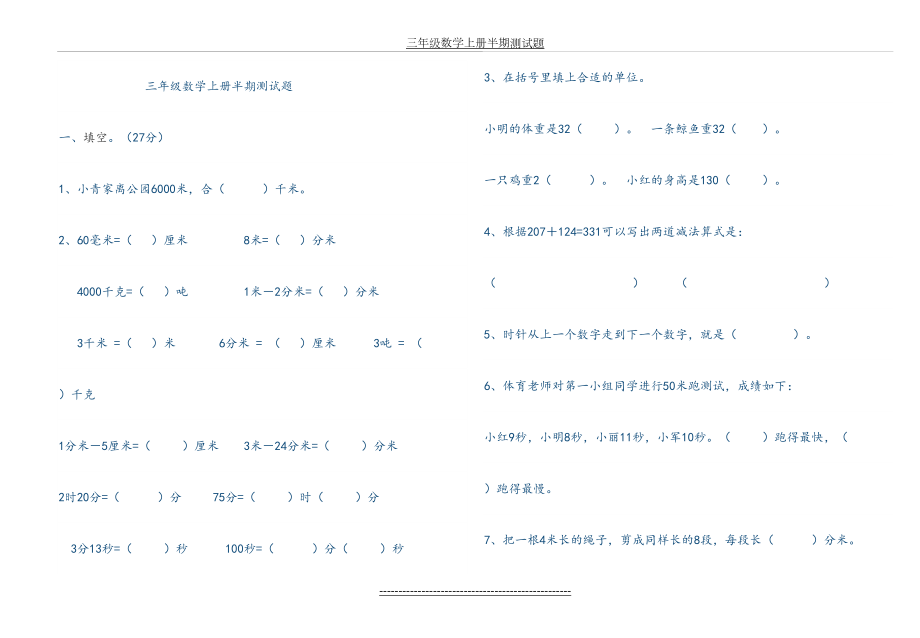 三年级数学上册半期测试题.docx_第2页