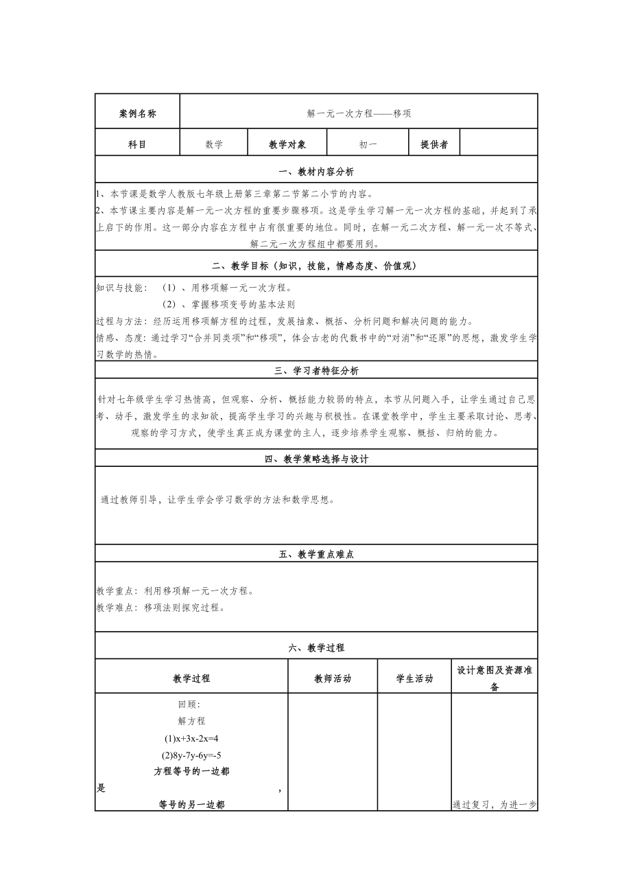 中学数学—B2微课程设计与制作-微课程方案+教学设计+教学反思(国培微能力认证优秀作业) (120).doc_第2页