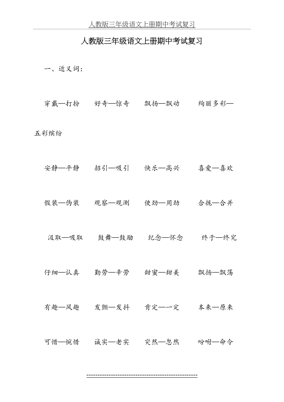 人教版三年级语文上册期中考试复习.doc_第2页