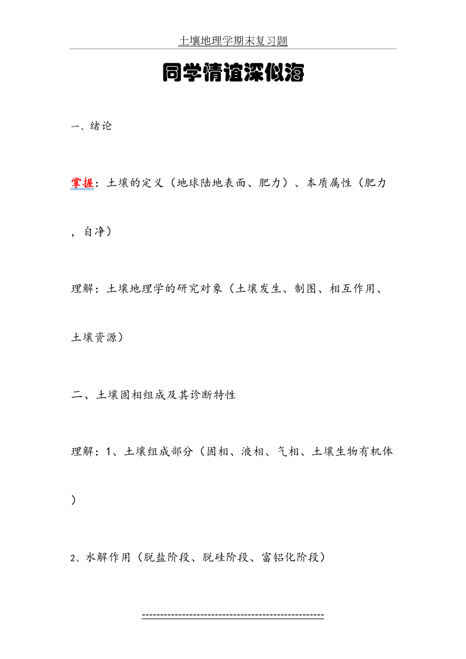 土壤地理学期末复习题.docx_第2页