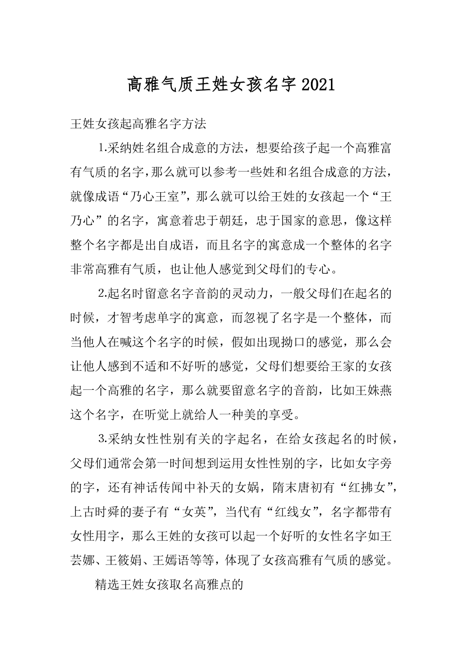 高雅气质王姓女孩名字精编.docx_第1页