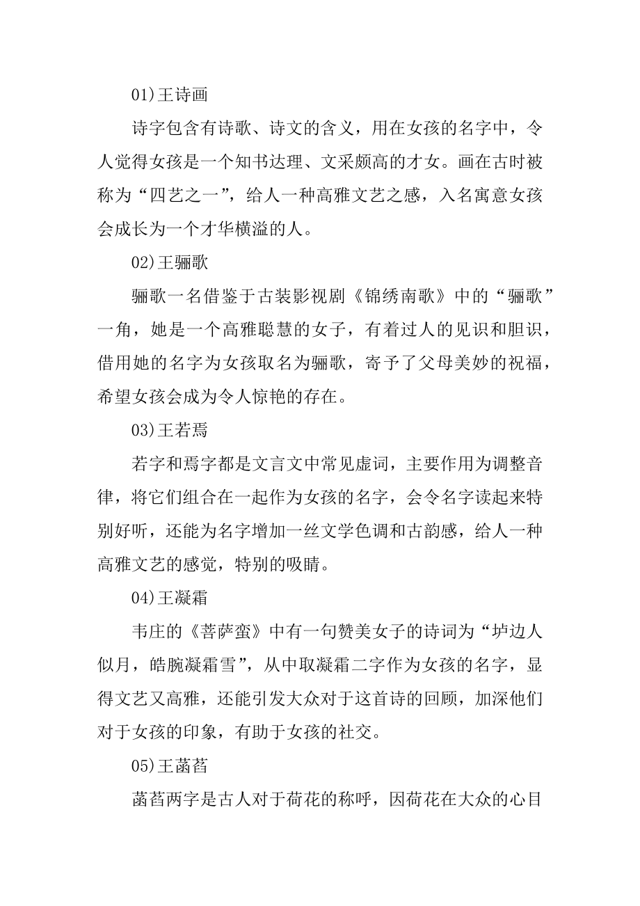 高雅气质王姓女孩名字精编.docx_第2页