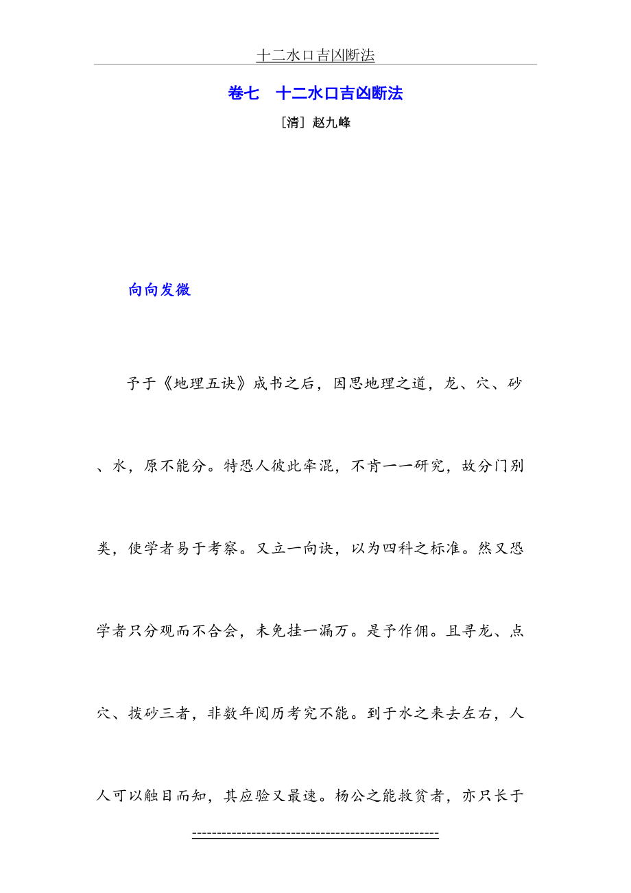 十二水口吉凶断法.docx_第2页