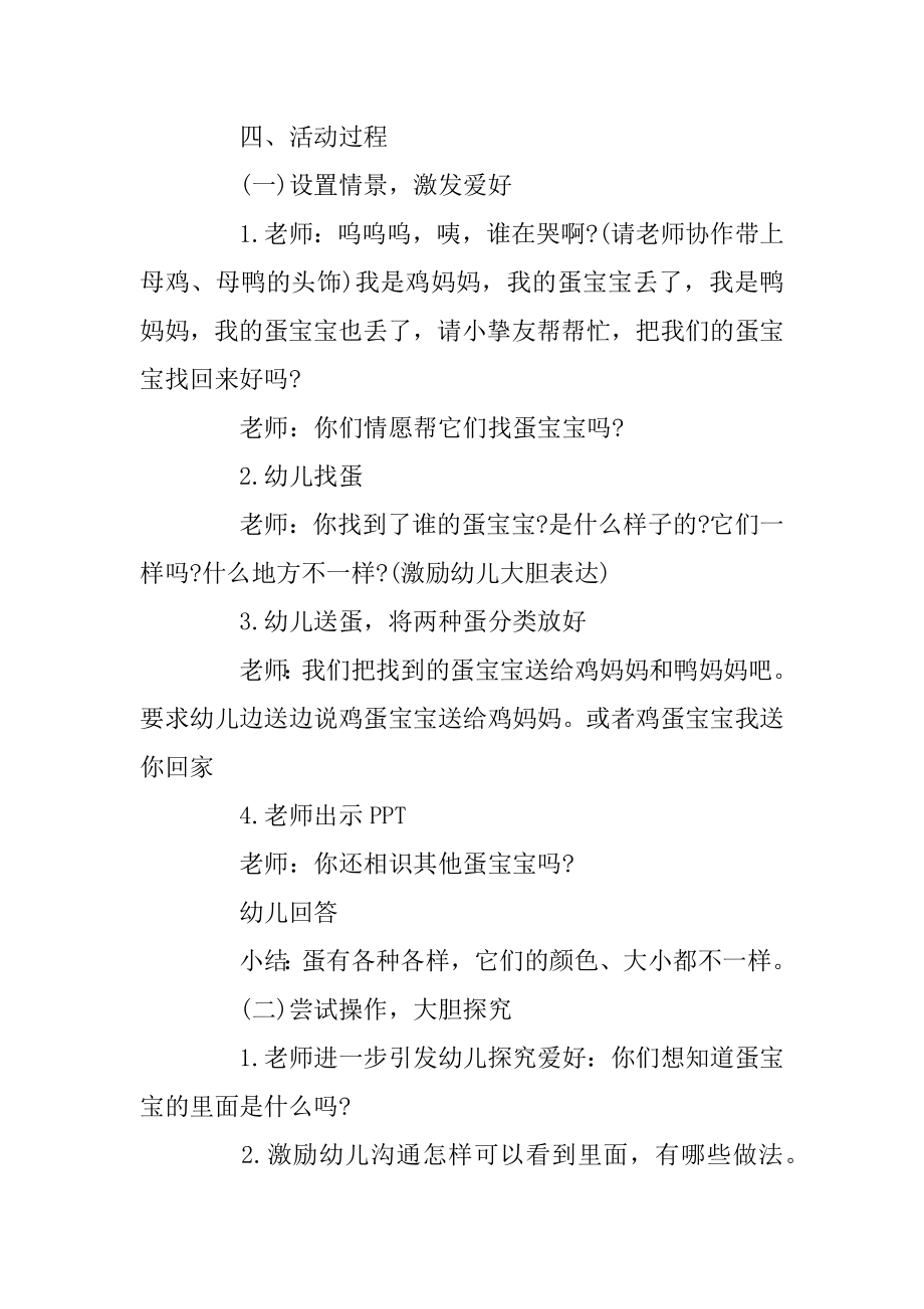 自己配营养餐教案小班优质.docx_第2页