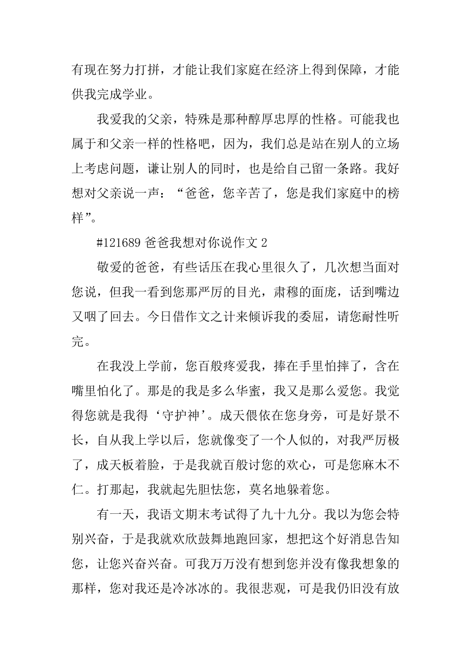 爸爸我想对你说作文最新.docx_第2页