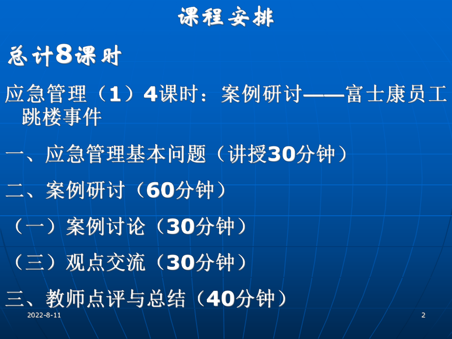 应急管理培训讲义ppt课件.ppt_第2页