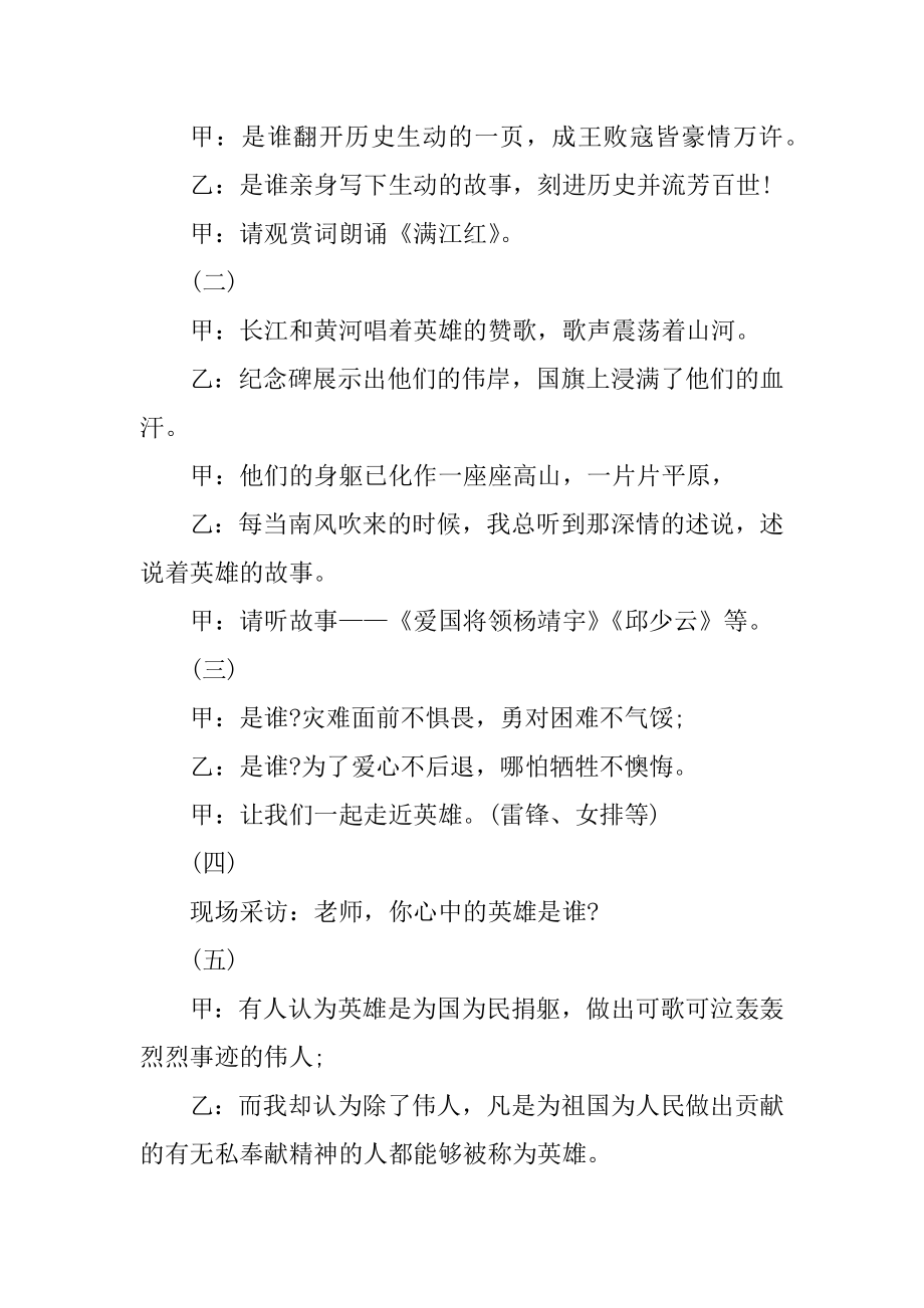 爱国英雄主题班会教案范文.docx_第2页