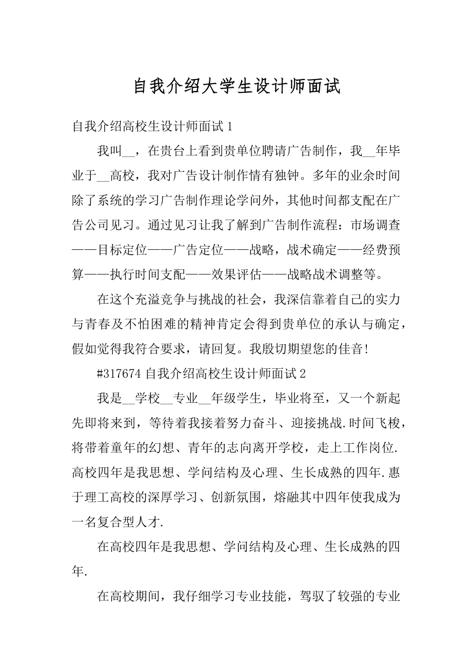 自我介绍大学生设计师面试优质.docx_第1页