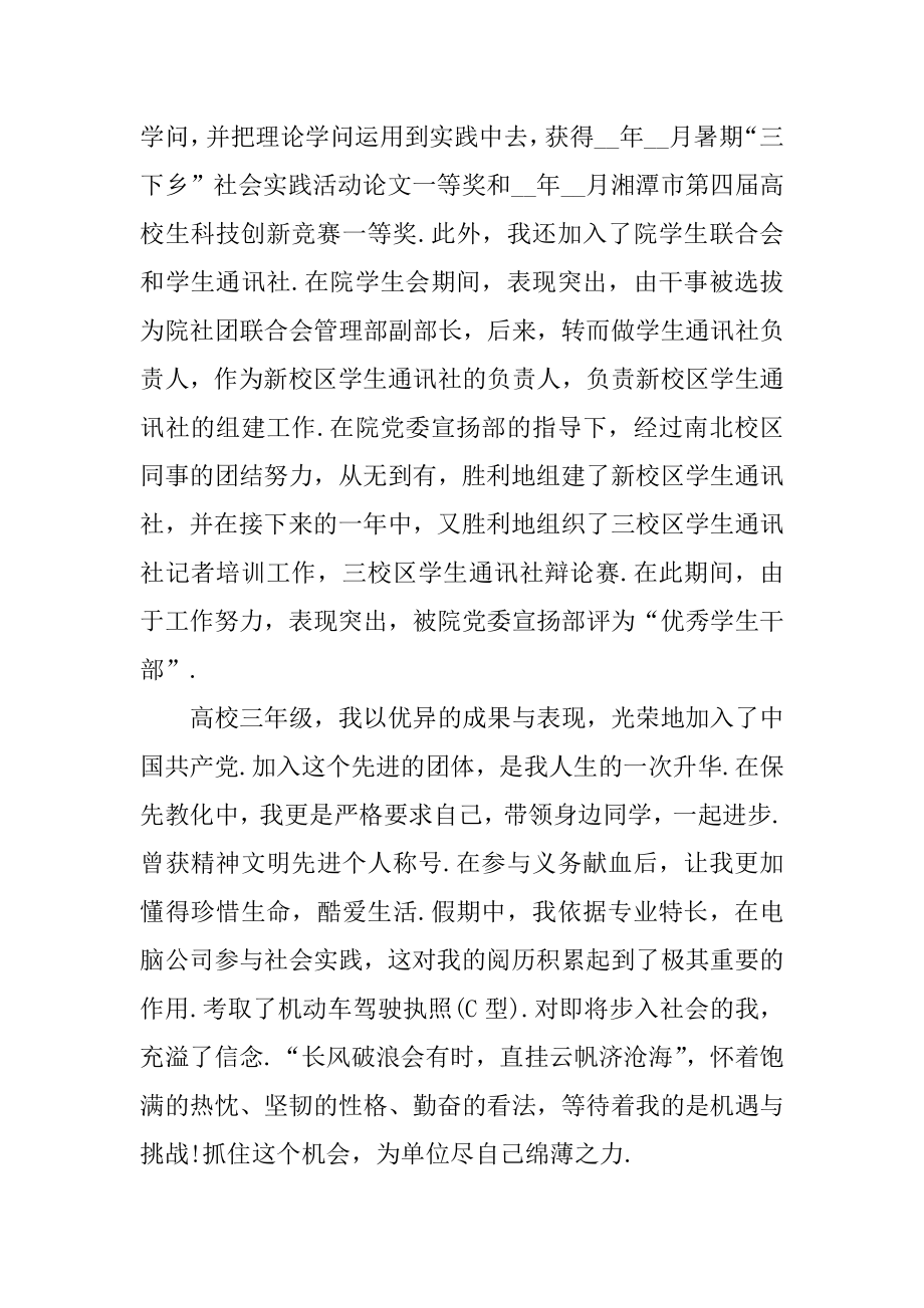 自我介绍大学生设计师面试优质.docx_第2页