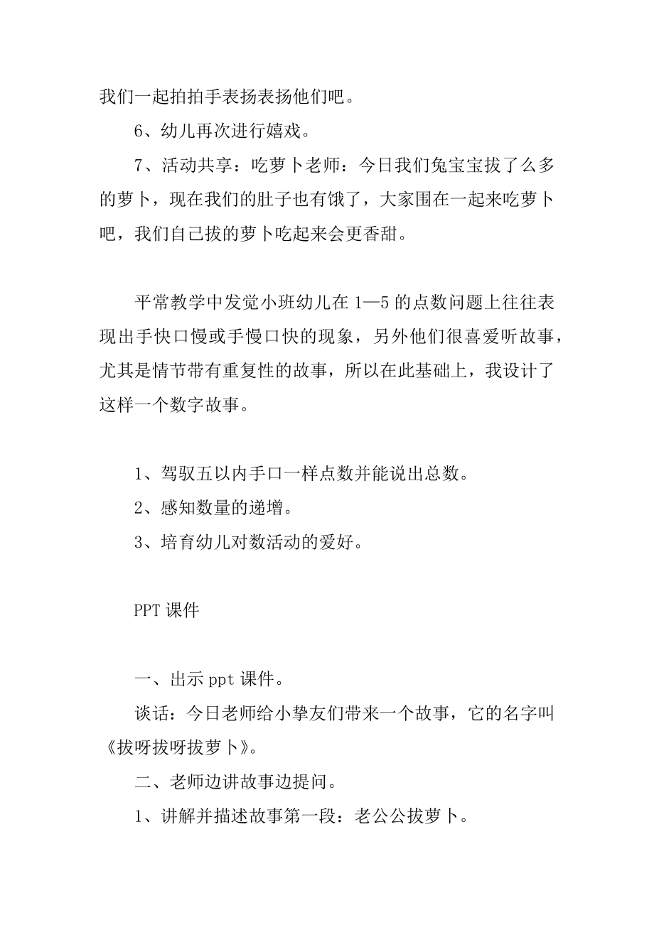 小班幼儿舞蹈的教案精编.docx_第2页