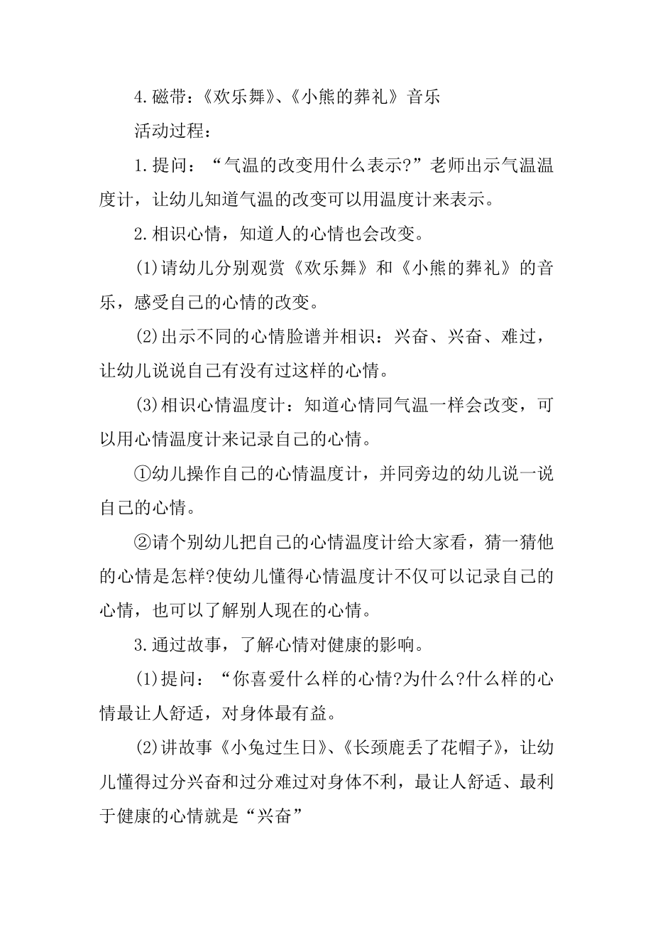 幼儿园中班社会主题活动设计方案范例.docx_第2页