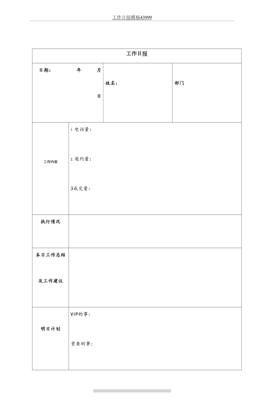 工作日报模板43999.docx_第2页