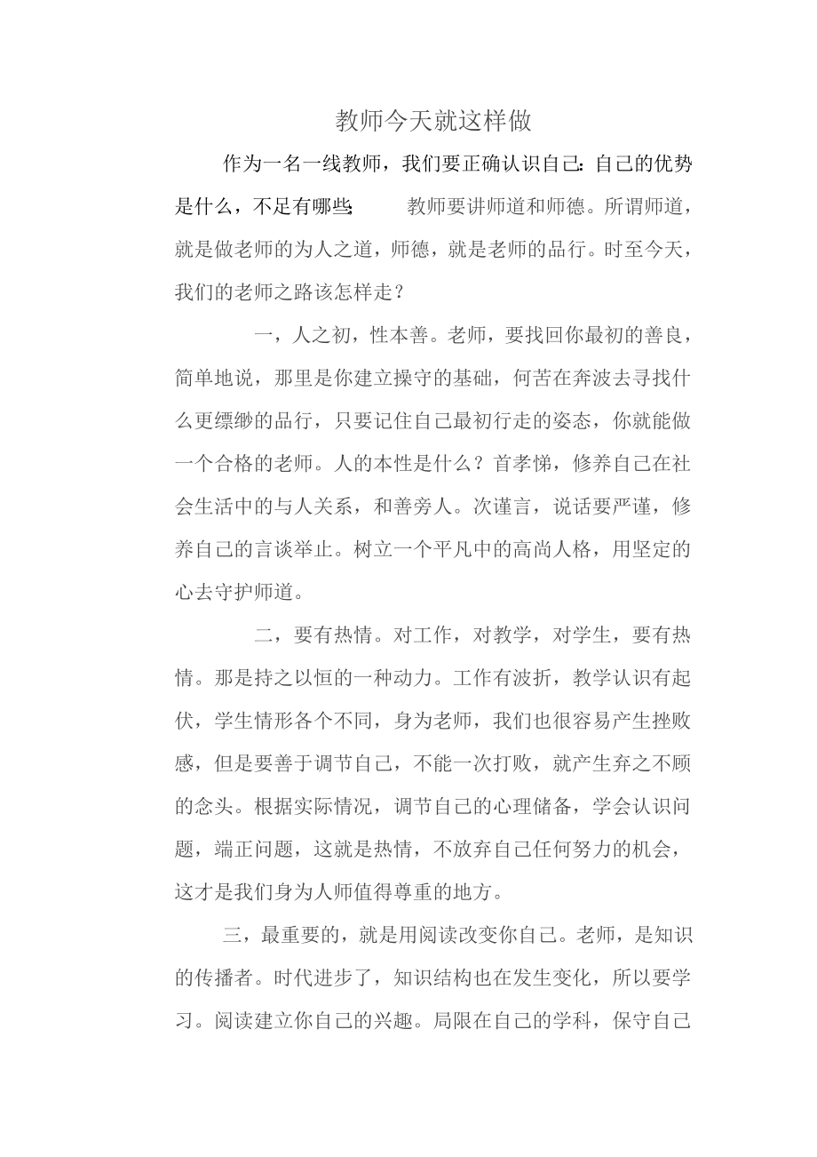 今天教师这样做教育.doc_第1页