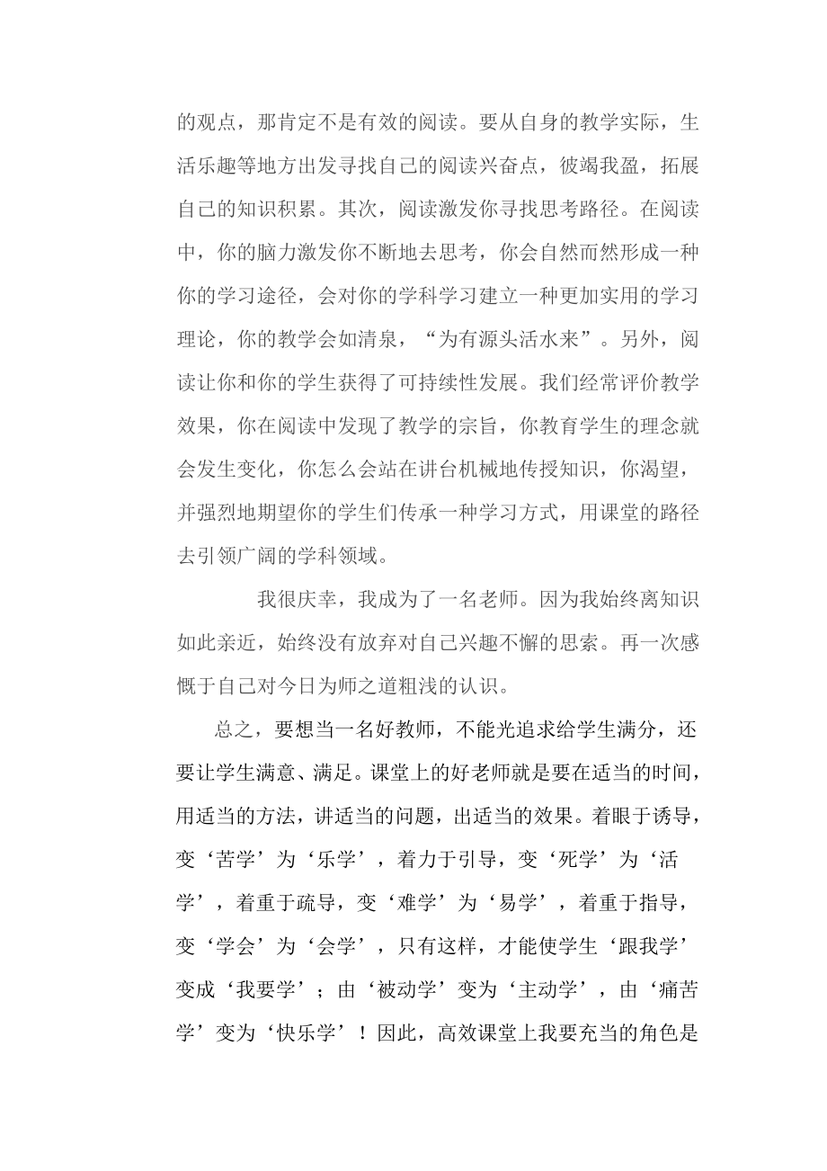 今天教师这样做教育.doc_第2页