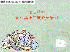 如何打造创新型团队.pptx