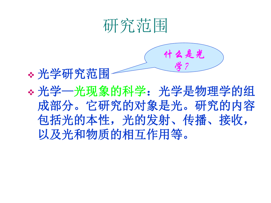 光学成像技术1.ppt_第2页