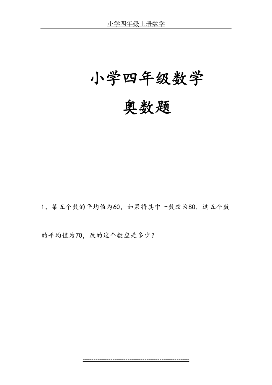 四年级数学50道奥数题.doc_第2页