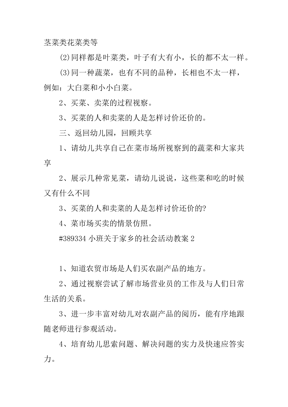 小班关于家乡的社会活动教案精品.docx_第2页