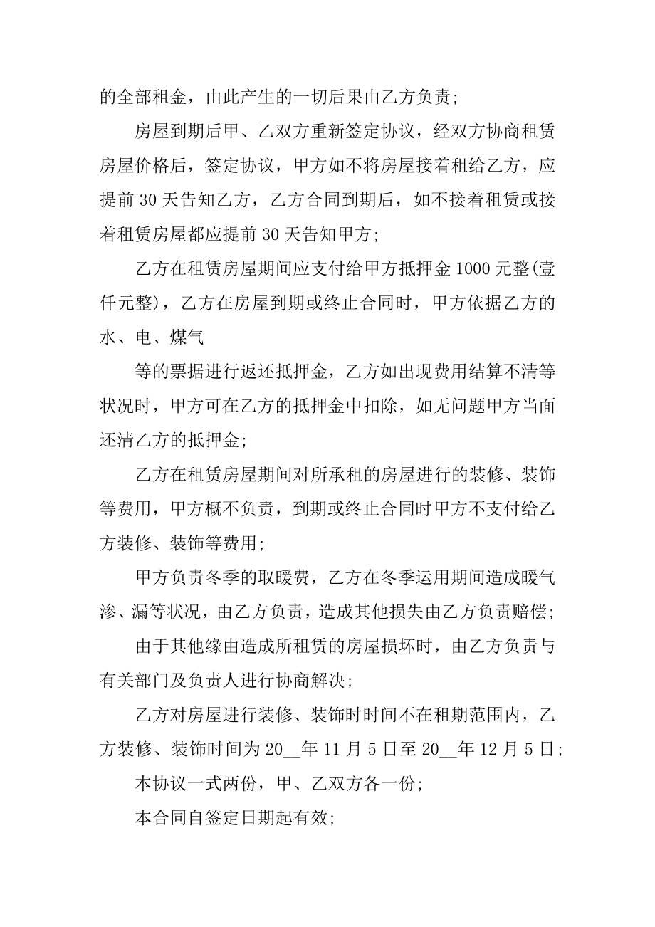 正规的公租房合同协议范例.docx_第2页