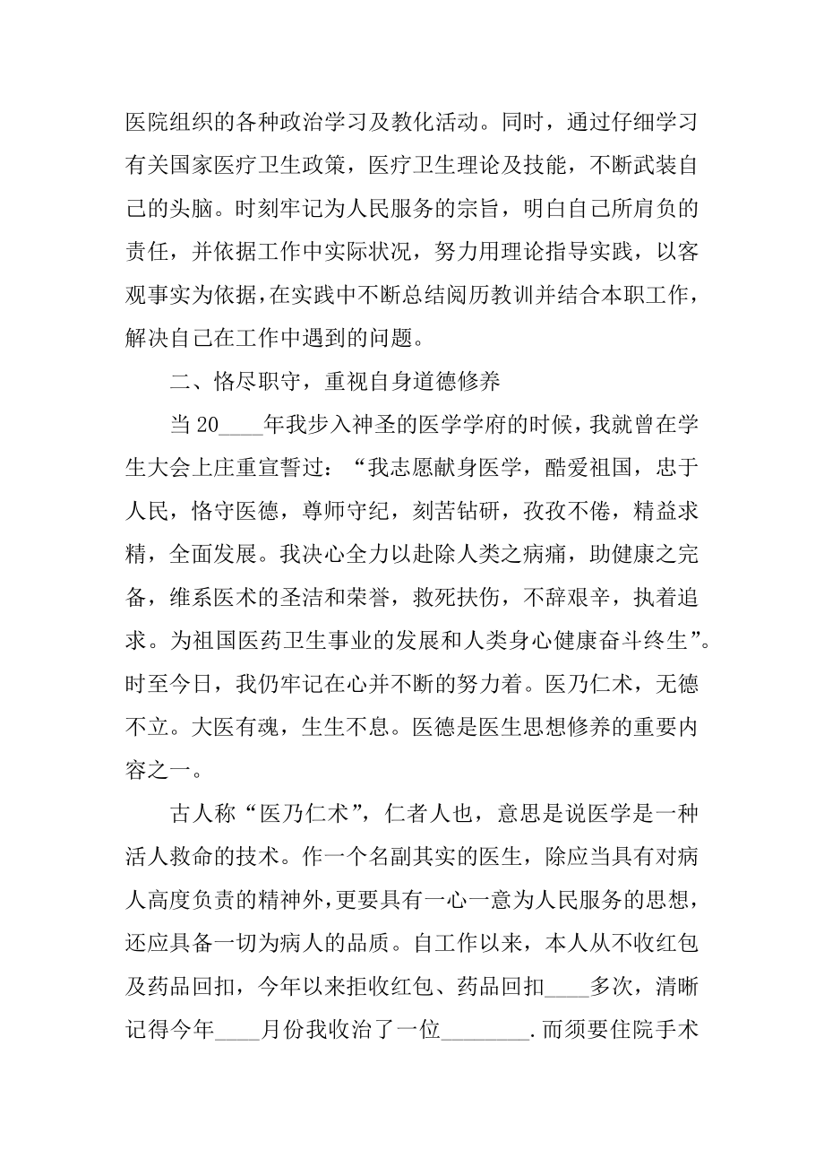 门诊外科医生述职报告最新.docx_第2页