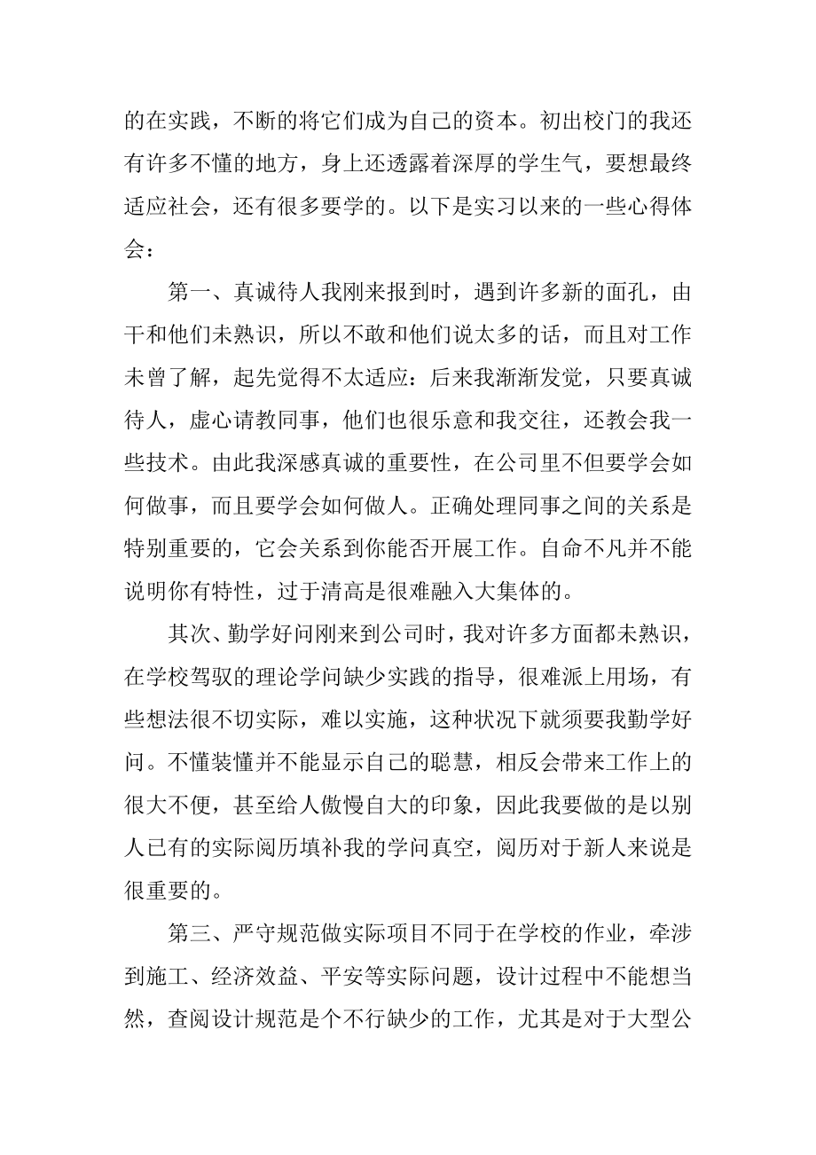 建筑工程技术顶岗实习总结报告汇编.docx_第2页