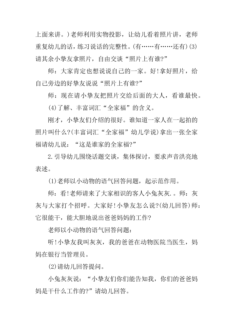 小班户外活动的安全教案范例.docx_第2页