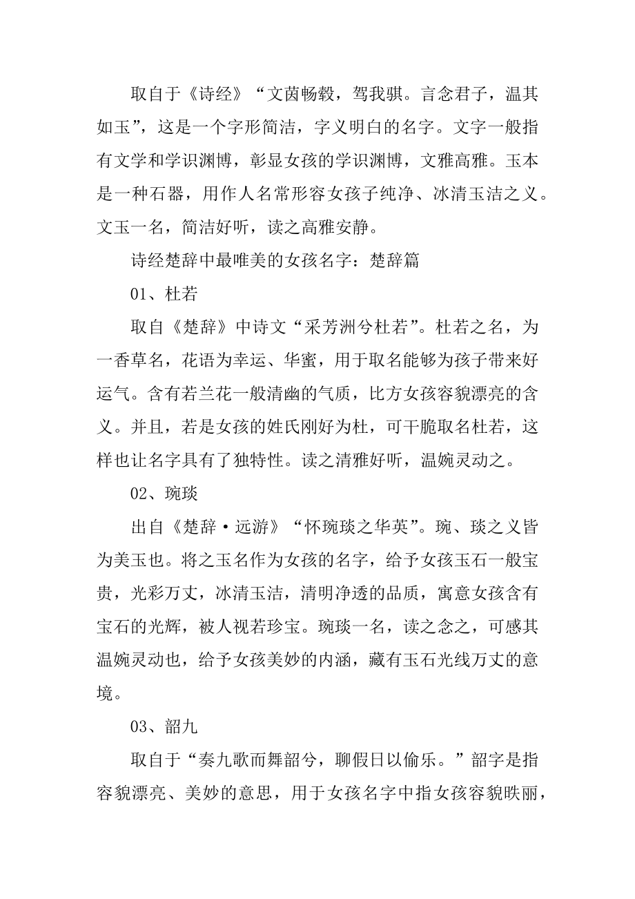 诗经楚辞中最唯美的女孩名字范文.docx_第2页