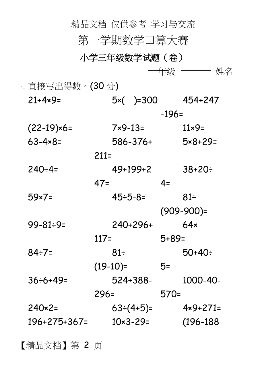 人教版小学一－－六年级数学口算大赛试题　全套.docx_第2页