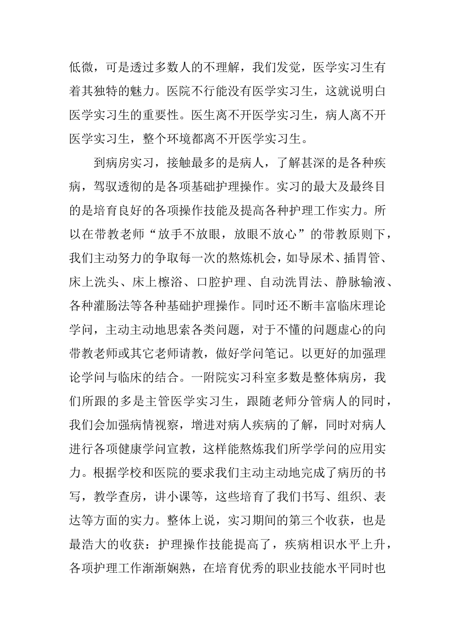 毕业实习医生心得体会精选.docx_第2页