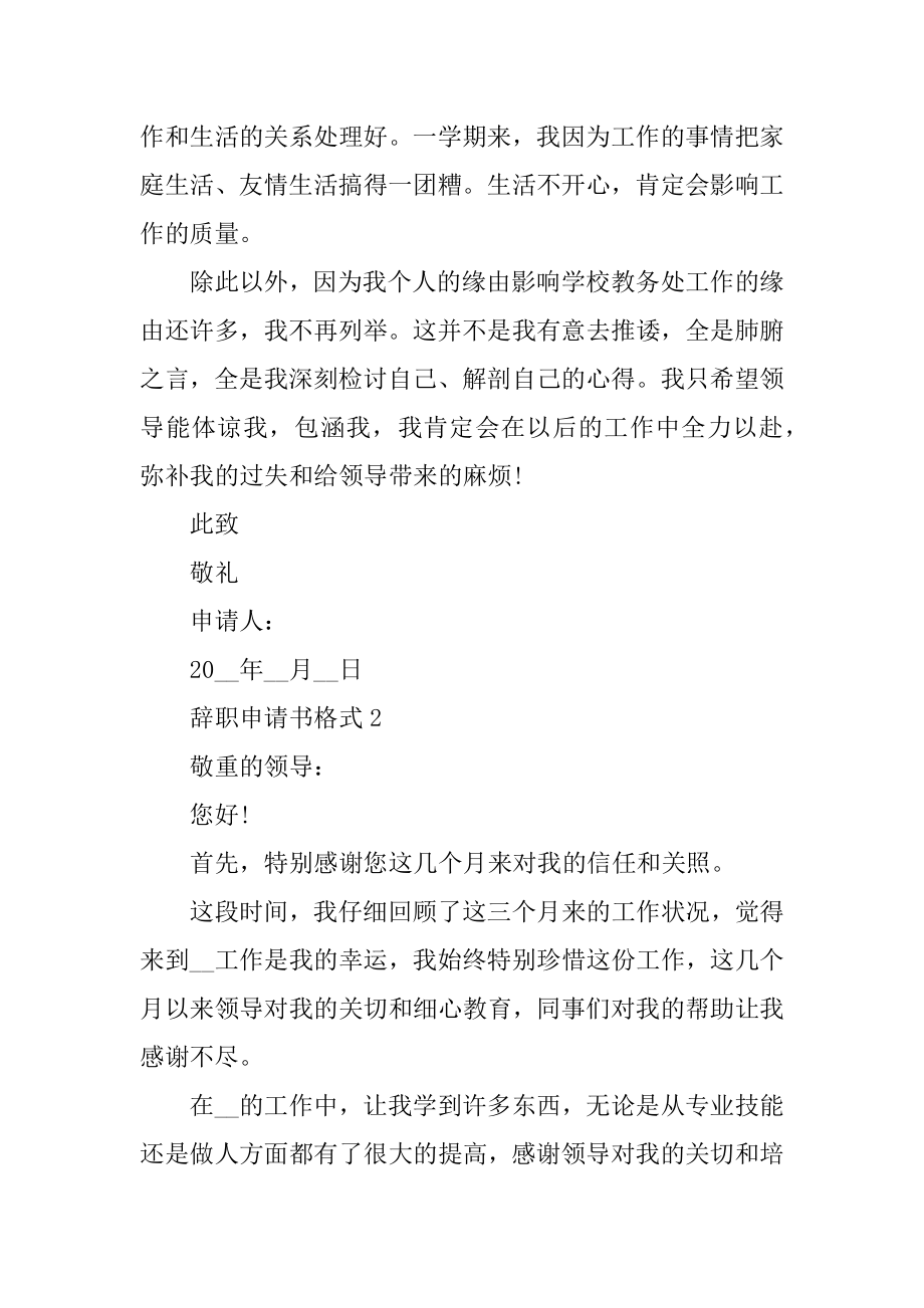 辞职申请书格式范文模板范例.docx_第2页