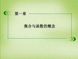 新人教A版必修1高中数学111集合的含义与表示课件.ppt