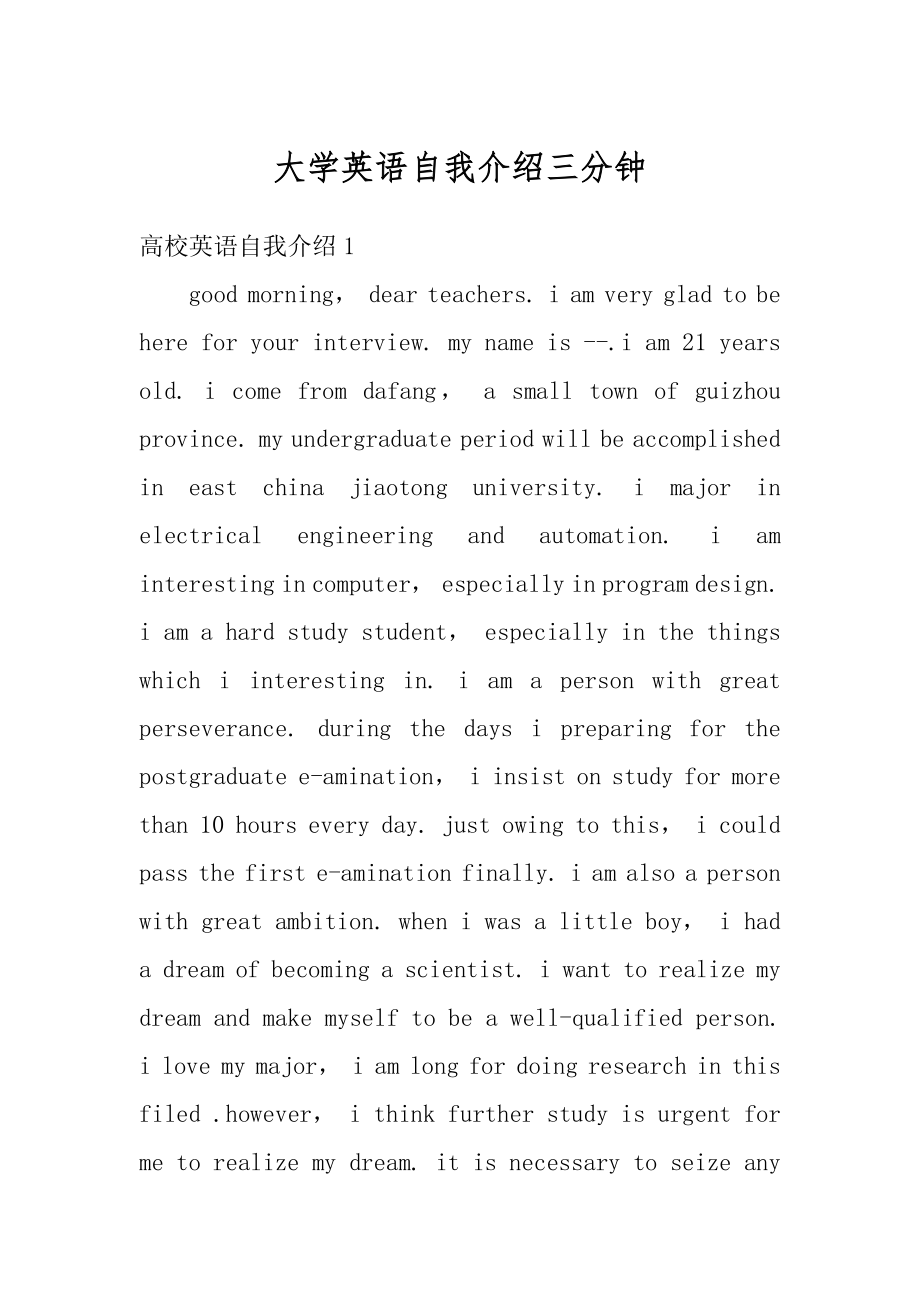 大学英语自我介绍三分钟汇编.docx_第1页