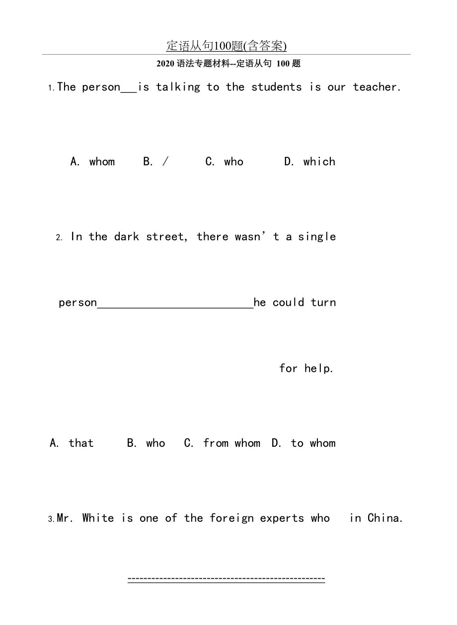 定语从句100题(含答案).docx_第2页