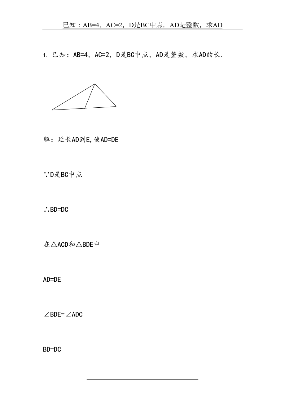 全等三角形证明经典40题(含答案).doc_第2页