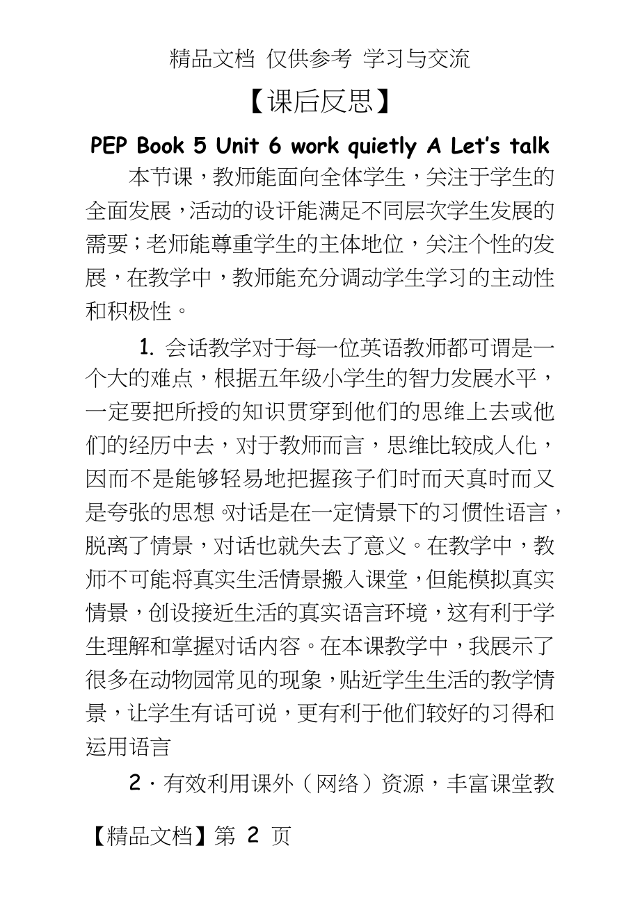 PEP小学英语五年级下册《Unit 6 work quietly A Let’s talk》课后反思.doc_第2页