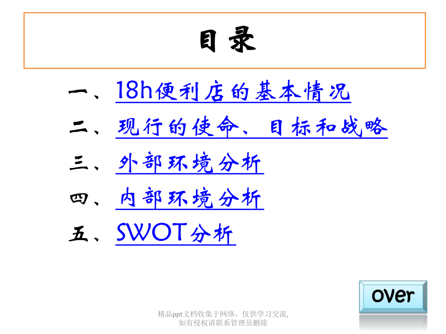 便利超市的外部环境分析.pptx_第2页