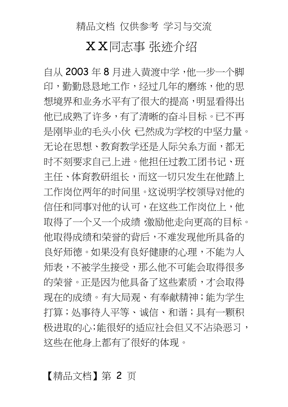 中学十佳师德标兵候选人事迹材料.doc_第2页