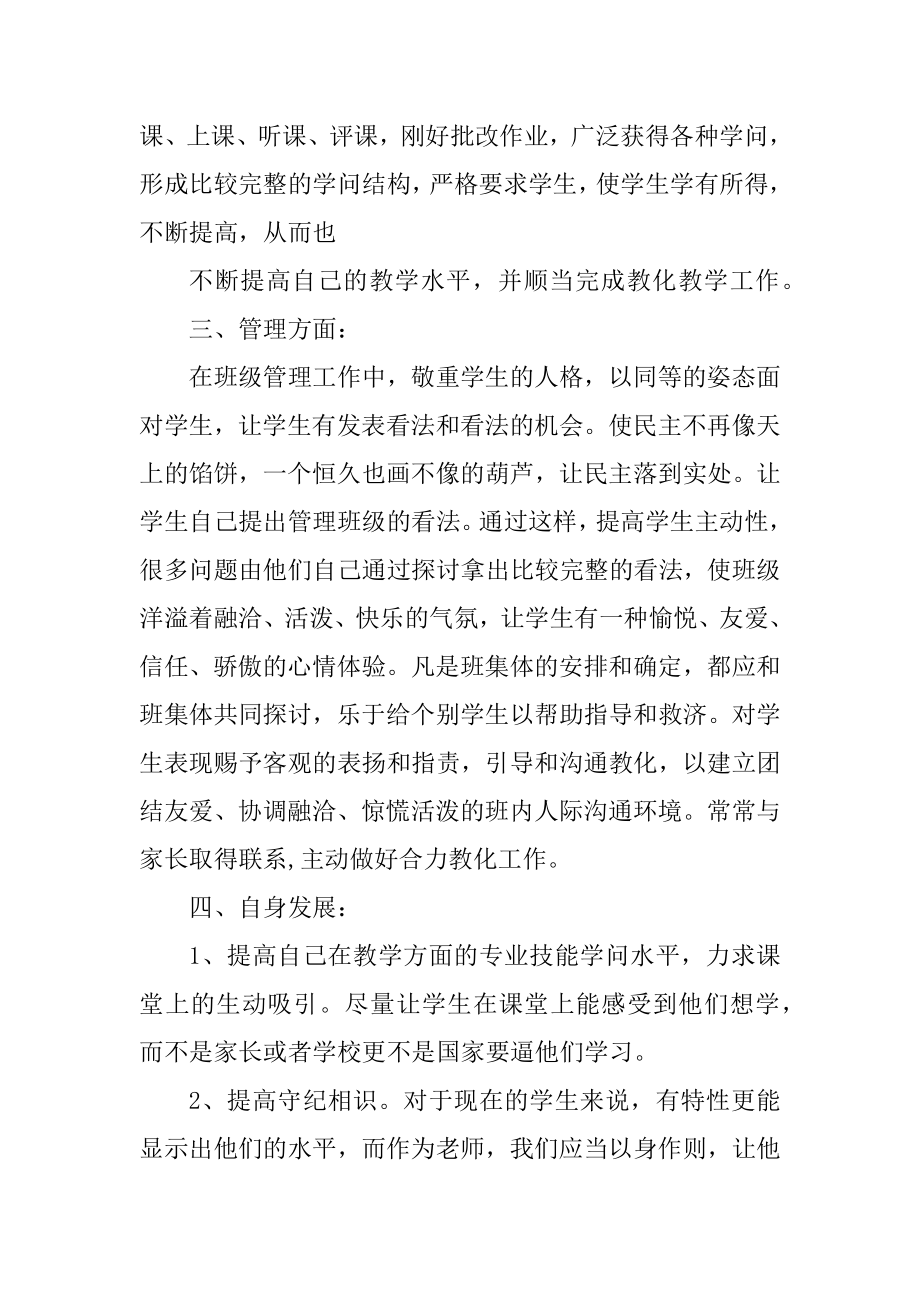 教师转正个人述职报告范文5篇汇总.docx_第2页