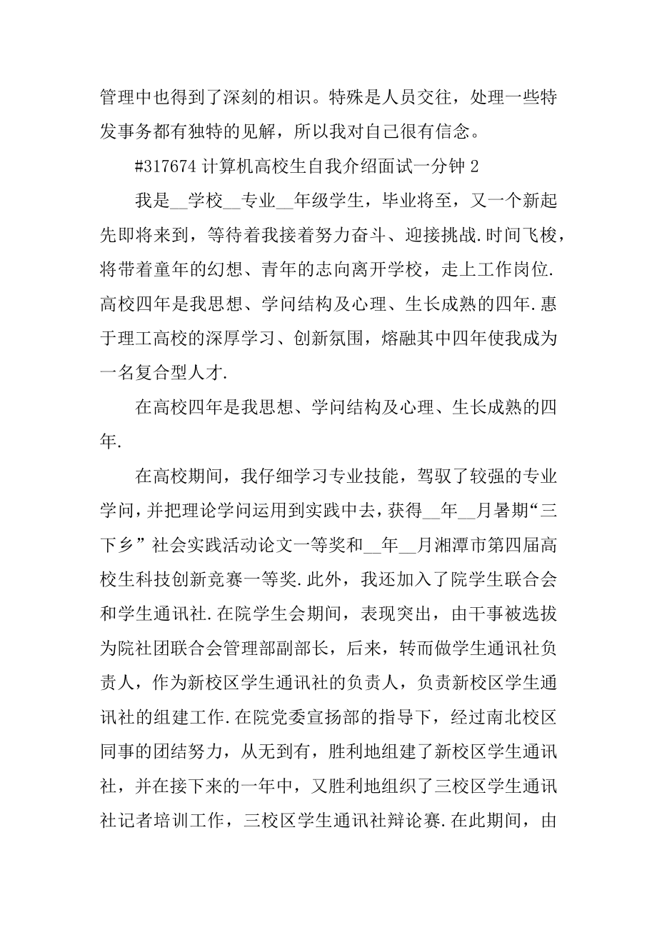 计算机大学生自我介绍面试一分钟范本.docx_第2页