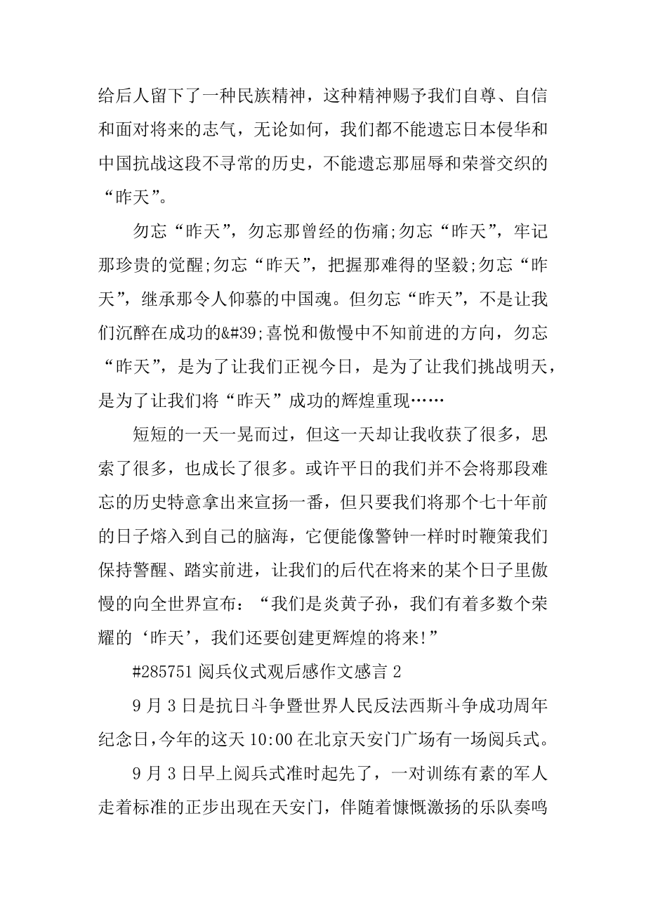 阅兵仪式观后感作文感言范文.docx_第2页