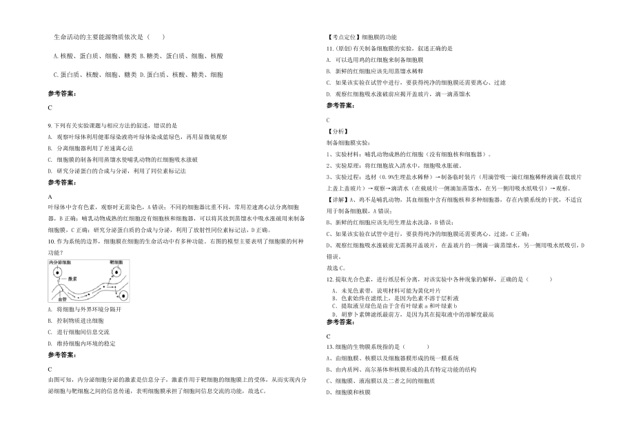 2021-2022学年江西省上饶市私立求实中学高一生物测试题含解析.pdf_第2页