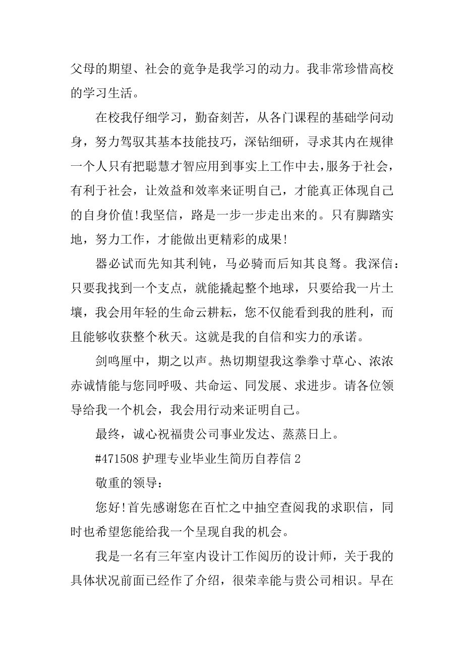 护理专业毕业生简历自荐信最新.docx_第2页