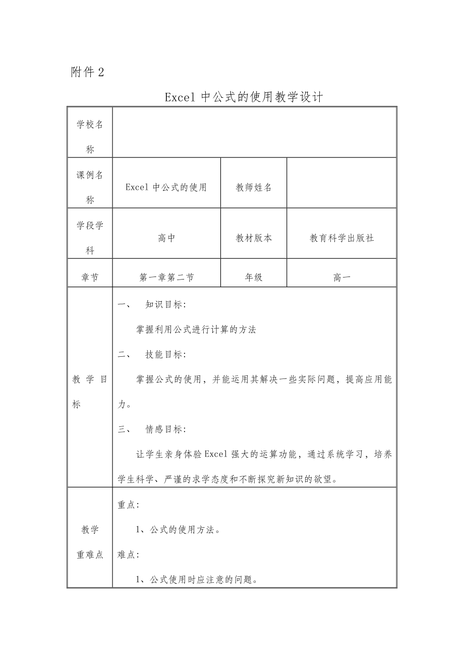 A1技术支持的学情分析《Excel中公式的使用》教学设计.doc_第2页