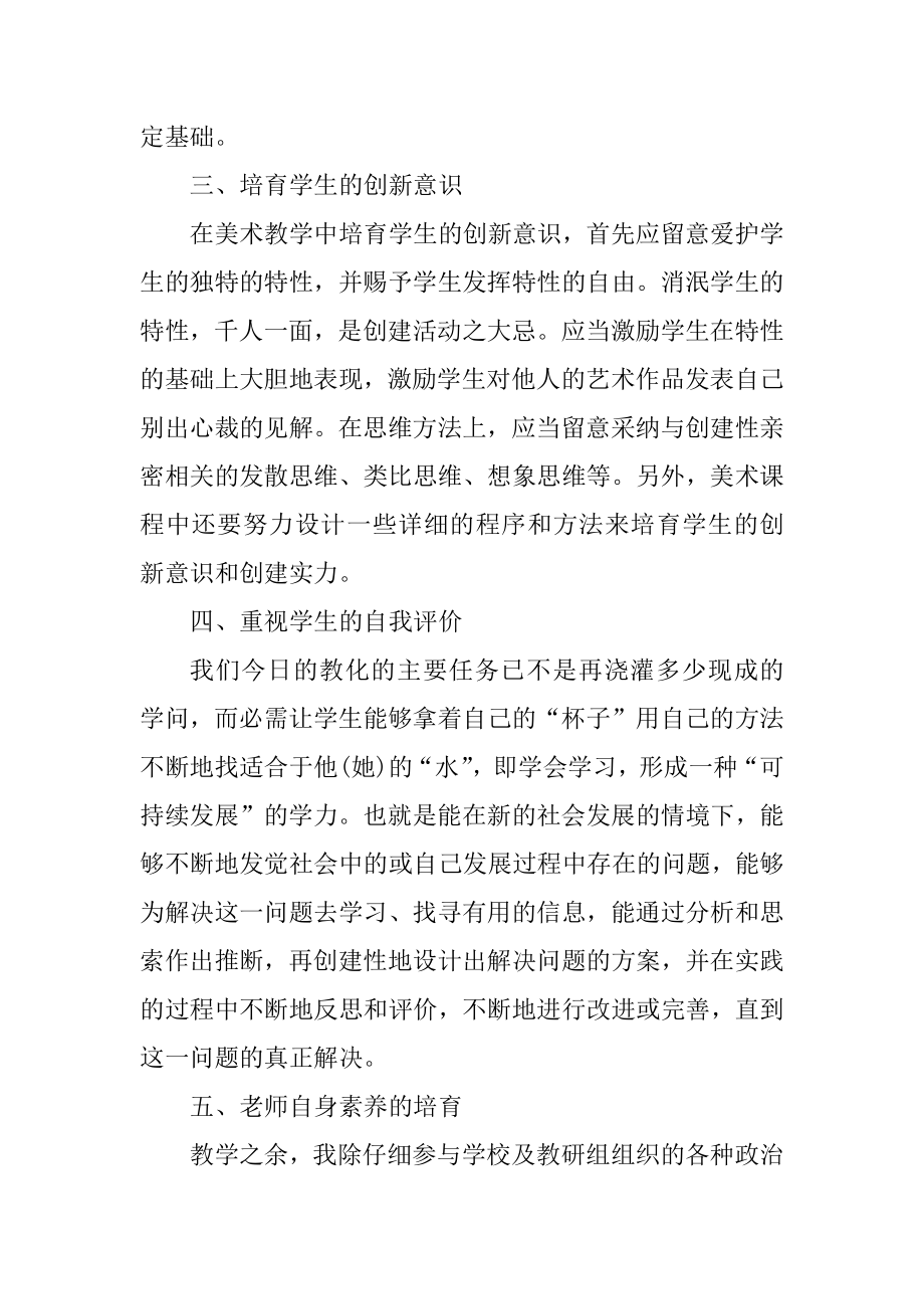 美术教师工作总结报告（模板）汇总.docx_第2页