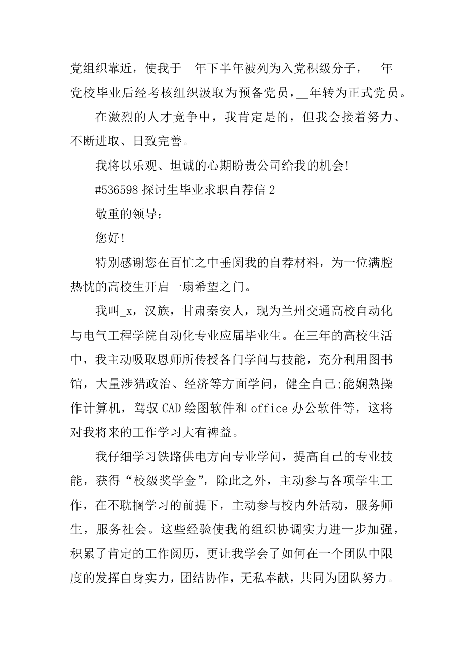 研究生毕业求职自荐信范例.docx_第2页