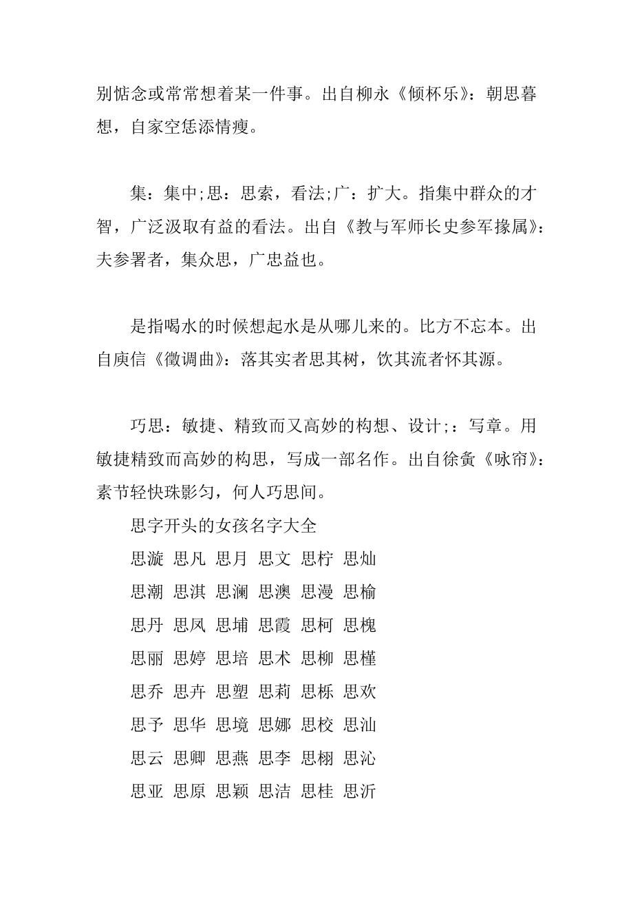 女孩子带思字起名名字最新.docx_第2页