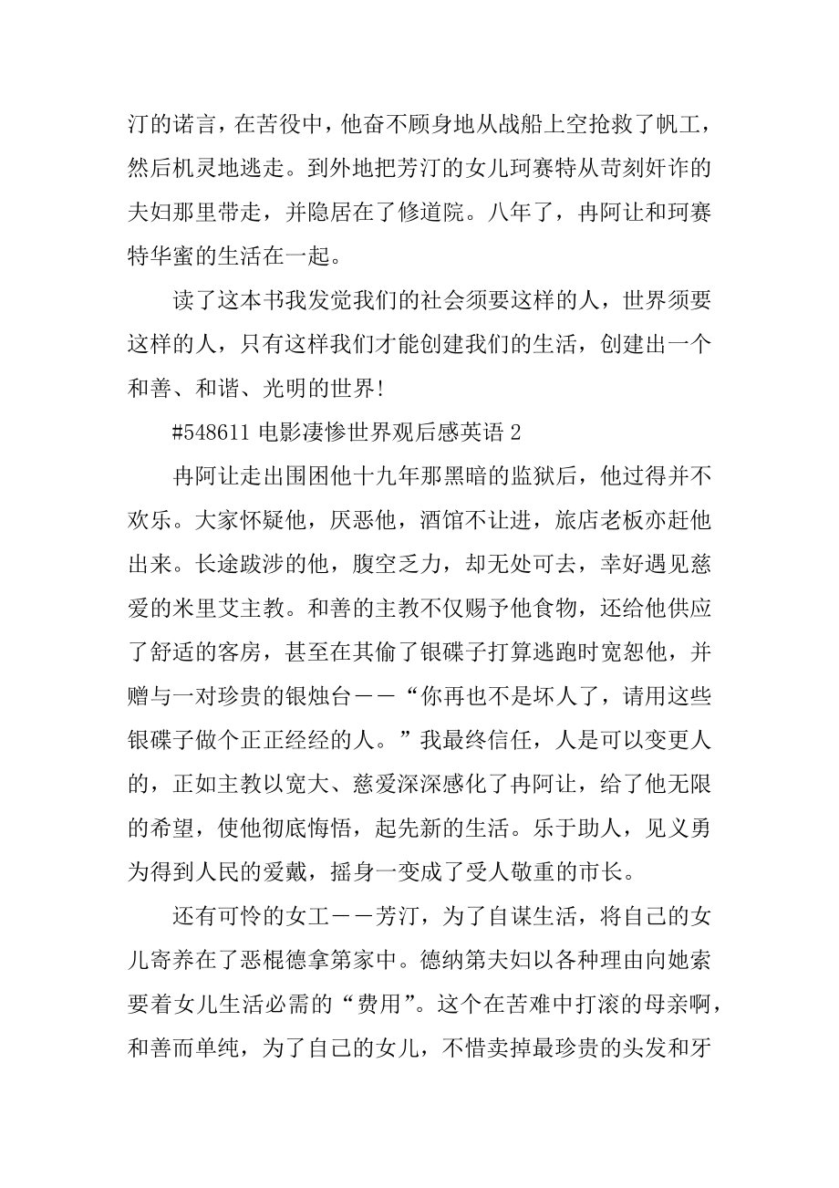 电影悲惨世界观后感英语优质.docx_第2页