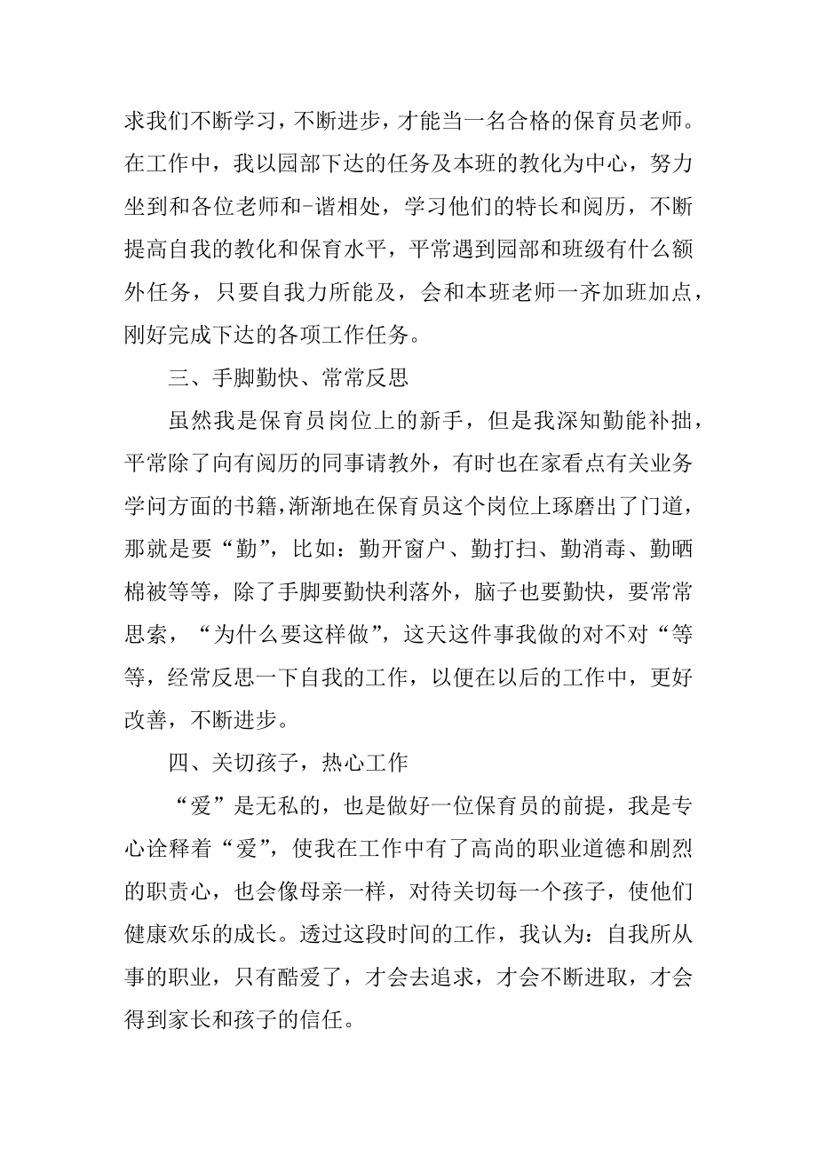 幼儿园小班教师个人述职报告例文.docx_第2页