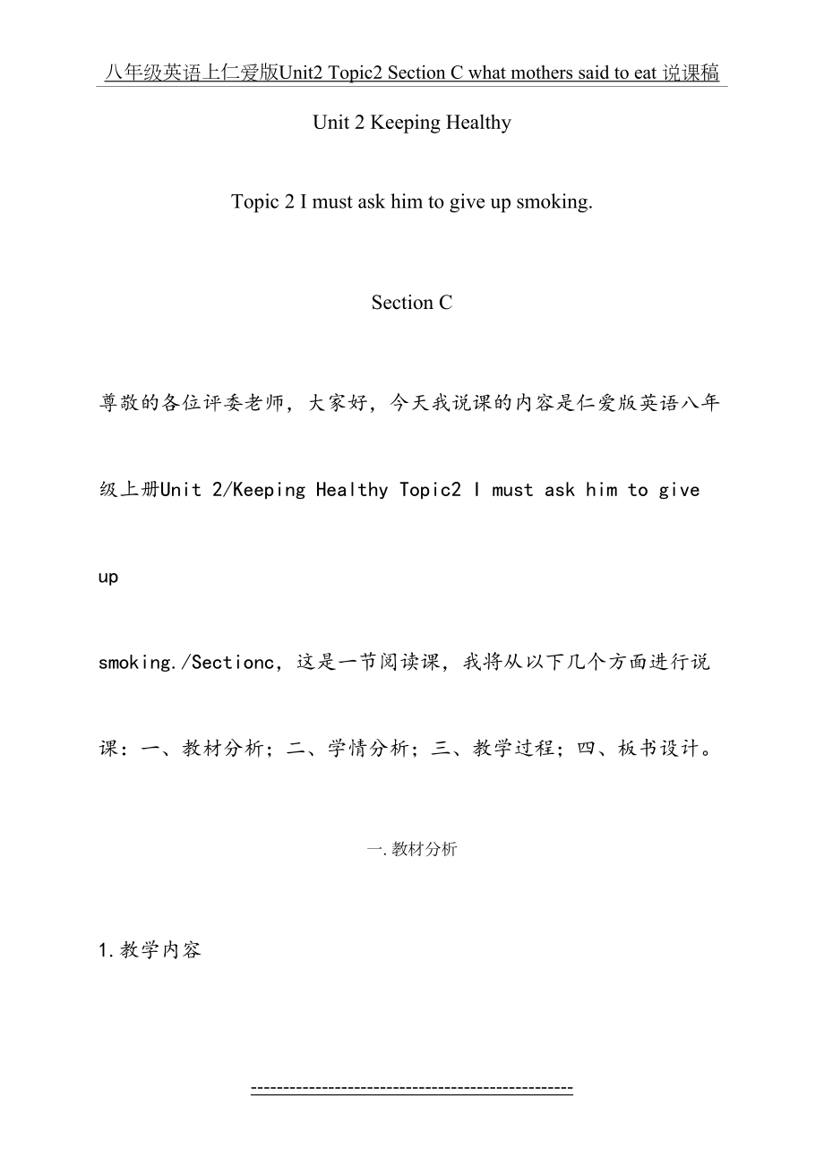 八年级英语上仁爱版Unit2 Topic2 Section C what mothers said to eat 说课稿.doc_第2页